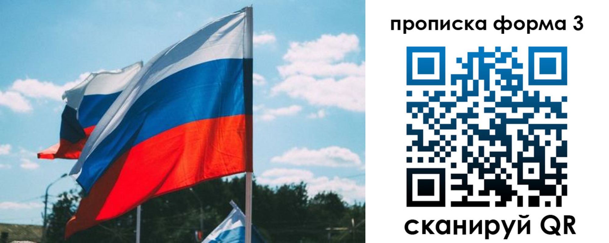 прописка в Миассе