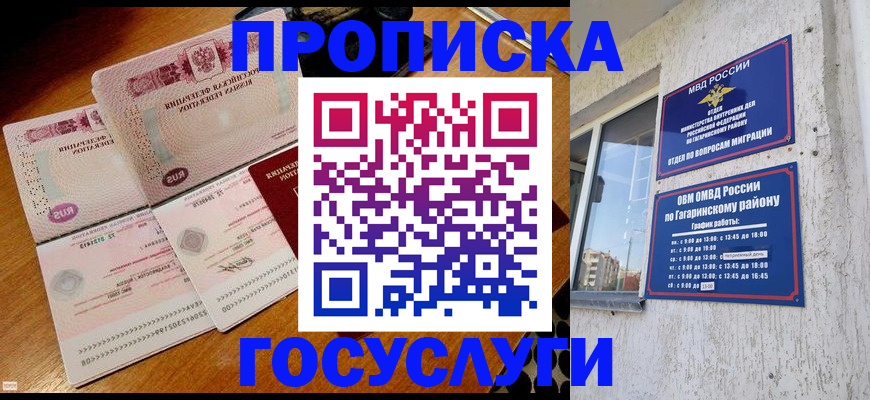 временная регистрация купить в Миассе