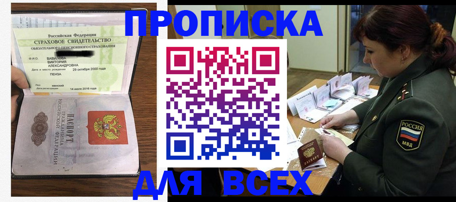 временная прописка в Миассе