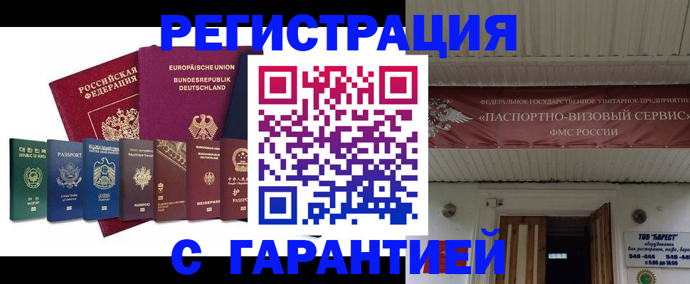 временная регистрация для школы в Миассе