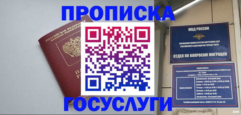 временная регистрация надежно в Миассе
