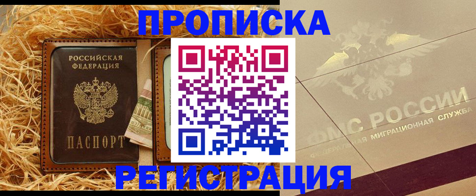 прописка ребенка в Миассе